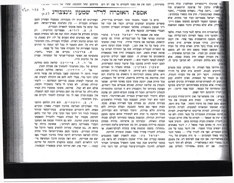 shimon-ginzburg_asefat-ha'azkara.pdf