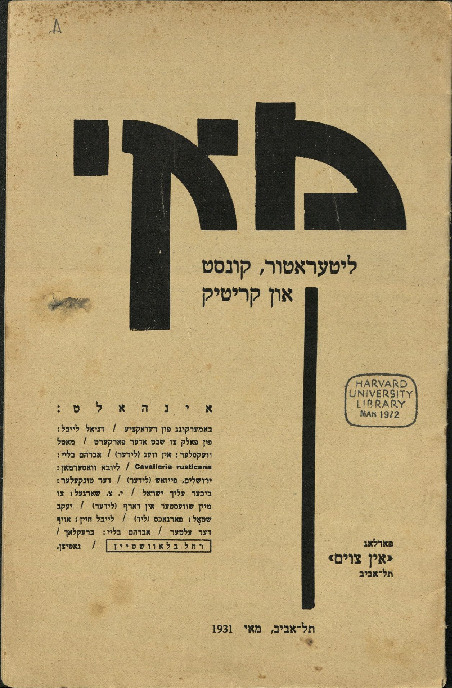 מאי: ליטעראַטור, קונסט און קריטיק