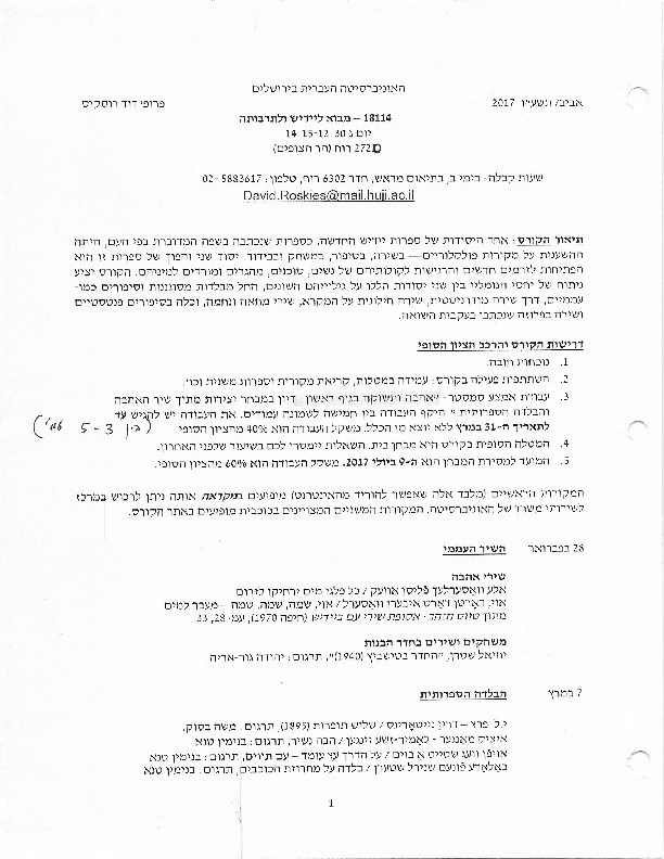 HUJ Syllabi.pdf