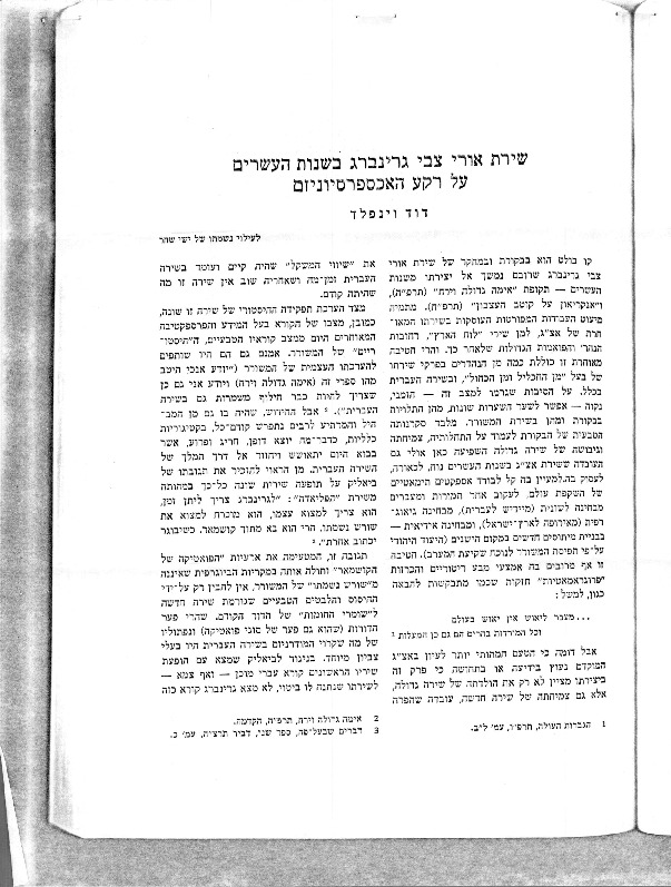 vinfeld shirat uri zvi greenberg.pdf