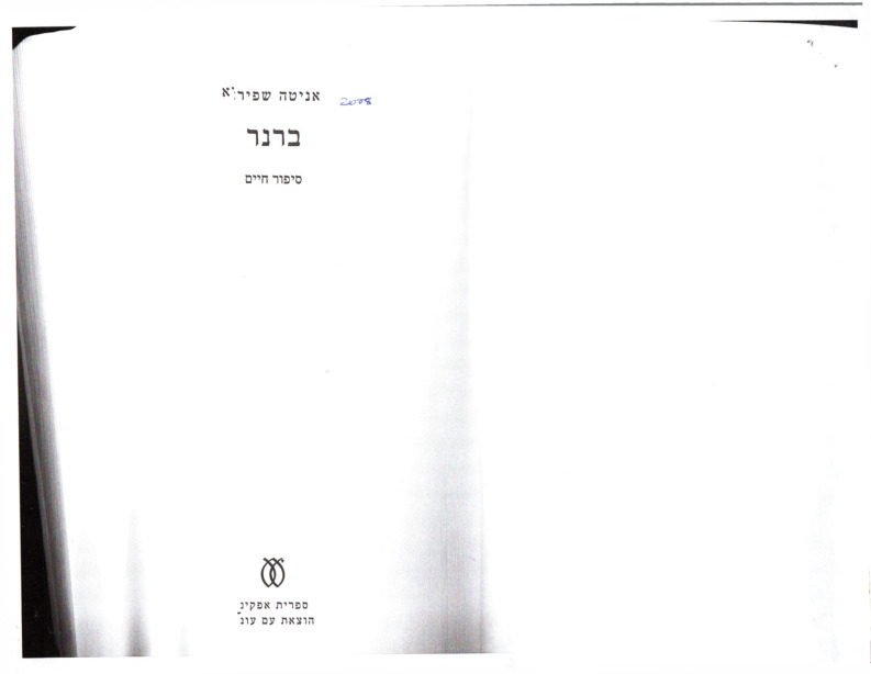 shapira-anita_brener.pdf