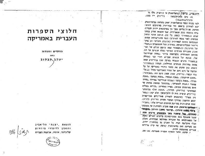 jacob kabakov, pioneers of hebrew lit in america 1966.pdf