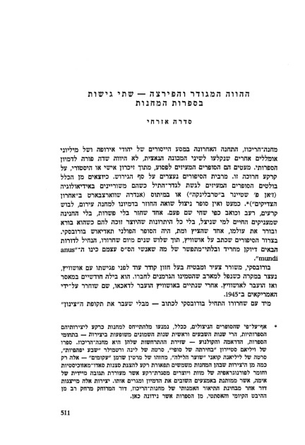 ezrahi_sifrut-hamakhanot.pdf