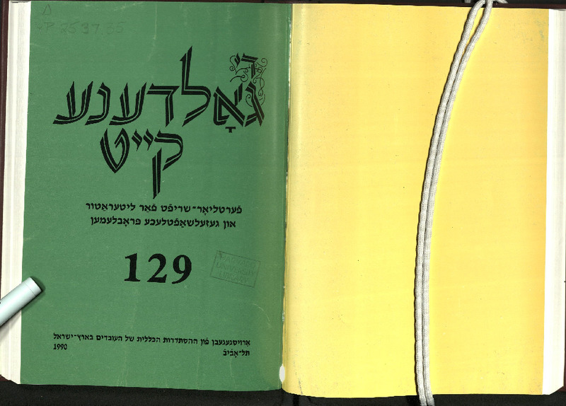 Redlich - 1990 - In arkhiv fun Yidishn antifashistishn komitet in Moskve.pdf