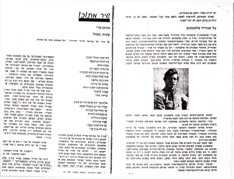 peri-menahem_shir-metoho-eineiha-memul.pdf