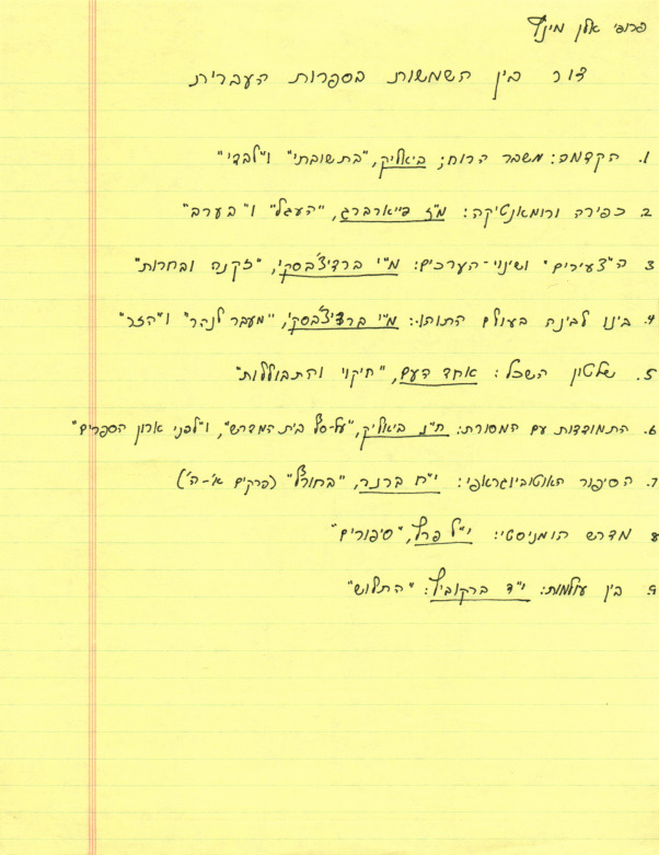 mintz_notes_outline_dor-ben-hashmashot.pdf