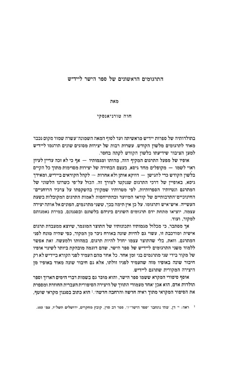 turniansky sefer hayashar.pdf