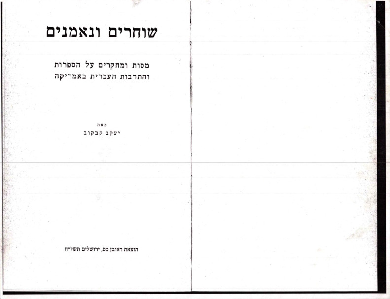 kabakoff-jacob_shokharim-vene'emanim.pdf