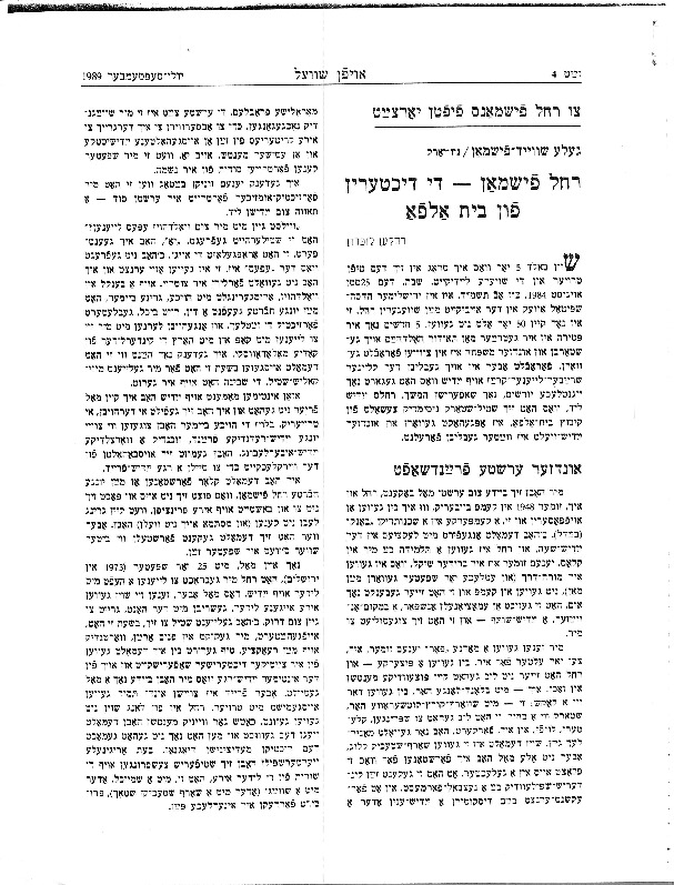 rukhl-fishman_zikhroynes_gele-shveyd-fishman.pdf