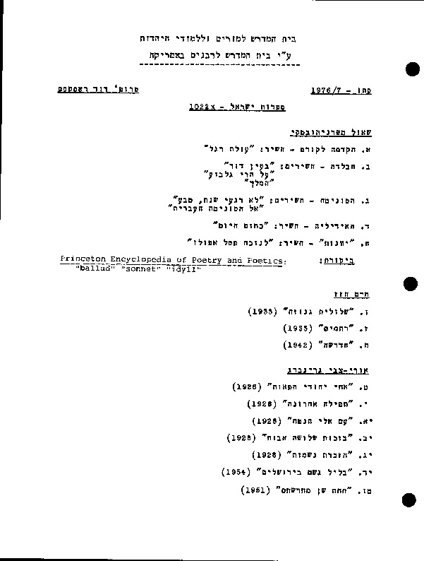 israeli-literature_syllabus_1976.pdf