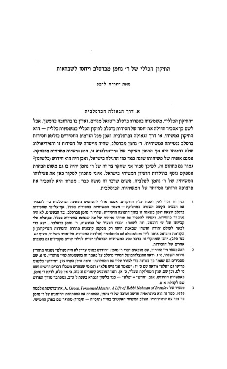 yehuda liebes nahman of bratslavs hattikun.pdf