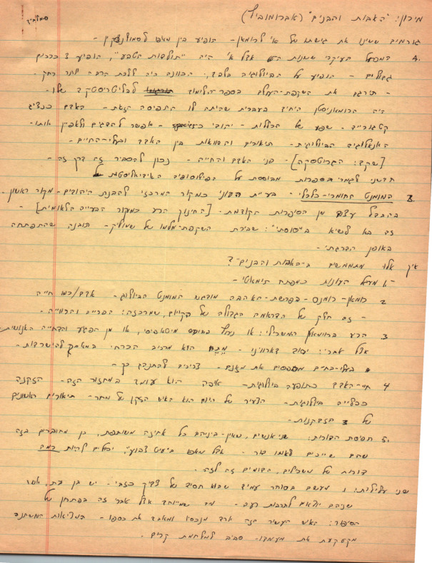 mintz_notes_miron_haavot-vehabanim.pdf