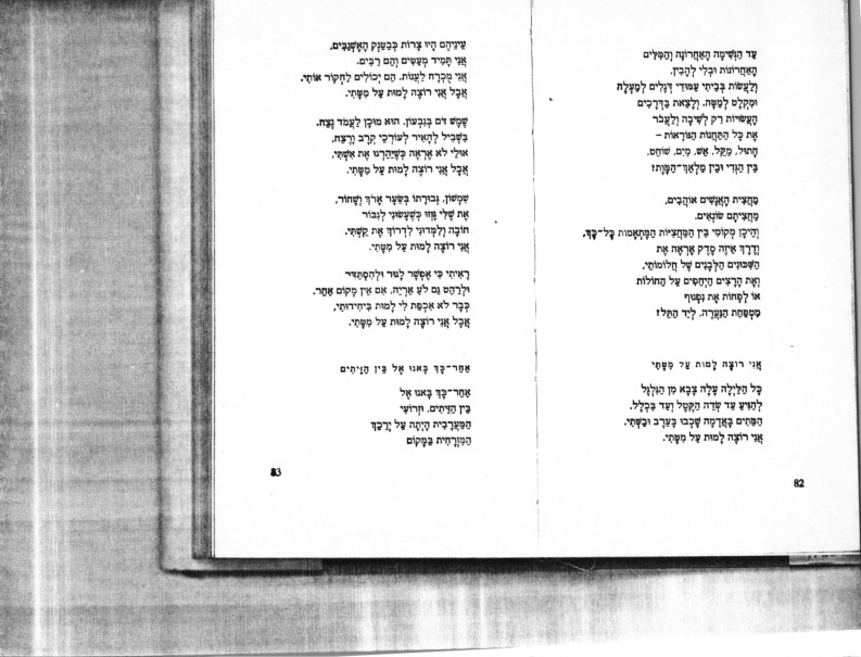 amichai_ani-rotse-lamut-al-mitati.pdf