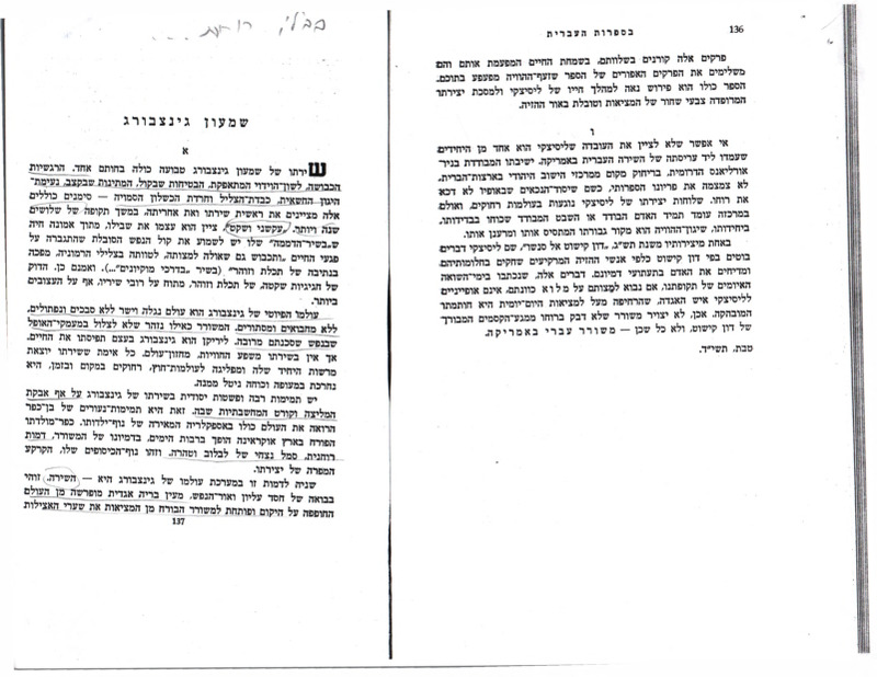 bavli-hillel_shimon-ginzburg.pdf