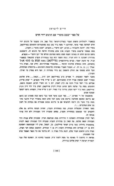 liberman_shevet_musar.pdf