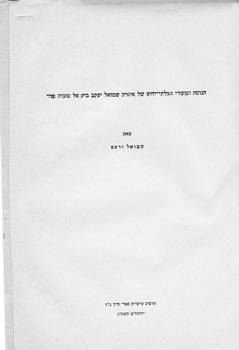 shmuel verses nusakh hamekori shel igeret shmuel yankev bik.pdf