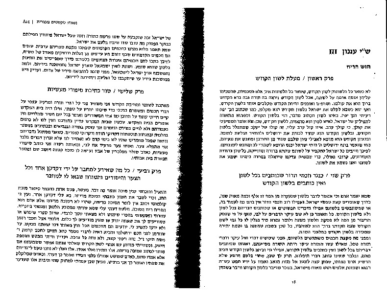 agnon_khush-hareyakh.pdf