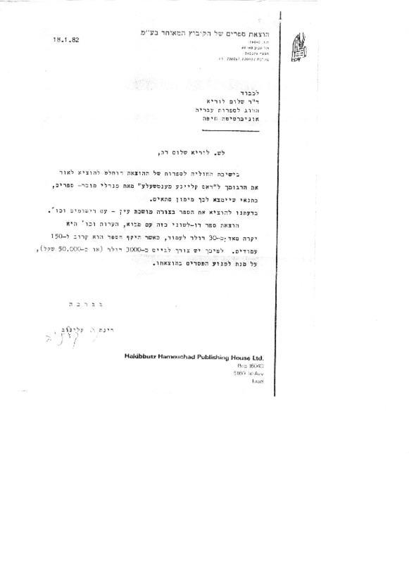 hakibbutz-hameuchad-to-luria_18-1-82.pdf