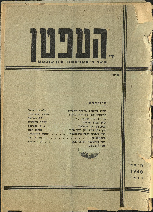 די העפֿטן: פֿאַר ליטעראַטור און קונסט