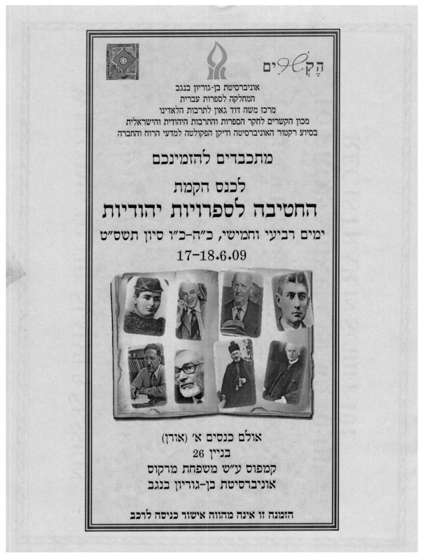 jewish-lit-conference-ben-gurion.pdf