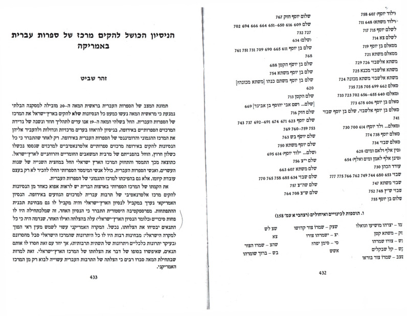 shavit-zohar_hanisayon-hakoshel-lehakim-merkaz-shel-sifrut-ivrit-beamerika.pdf