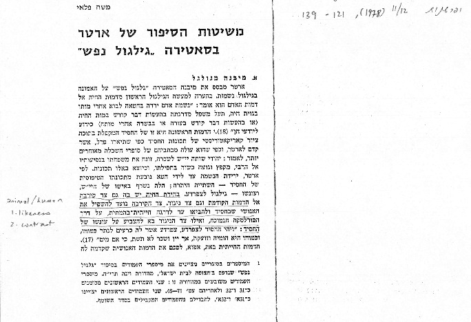 moshe pl'i noshitot hasipur shel arter.pdf