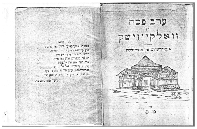 מרדכי-פּוסטאָפּיעצסקי.pdf