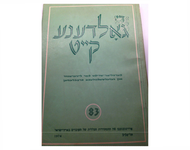 goldene-keyt-af-yapanish.pdf