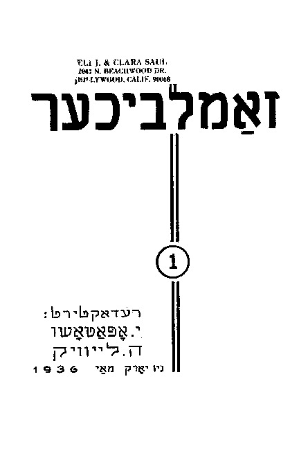 אױף אַן אַלטער שיף