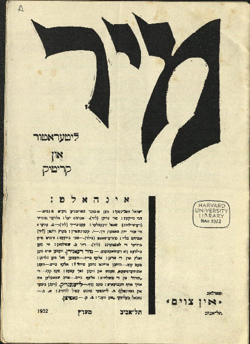 מיר: ליטעראַטור און קריטיק