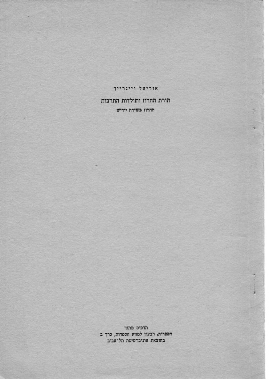 weinreich cultural history of yiddish rhyme-heb.pdf