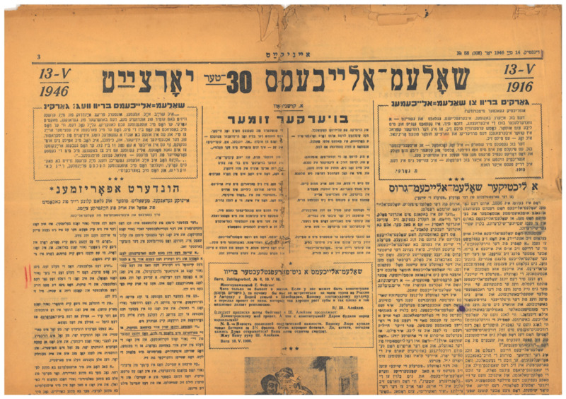 שאָלעם־עליכם 30טער יאָרצײַט