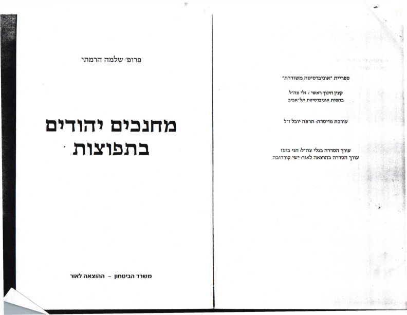 haramati-shlomo_friedalnd-hyman.pdf