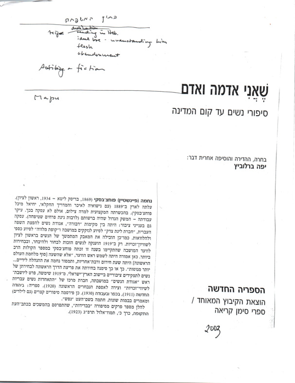 berlowitz-yaffa_sipurei-nashim.pdf