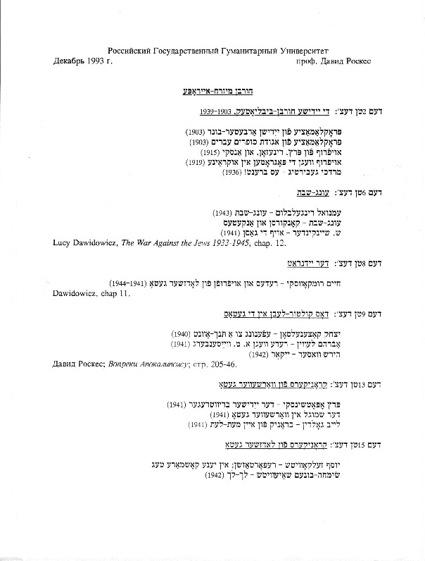 project-judaica-1993–4_4.pdf