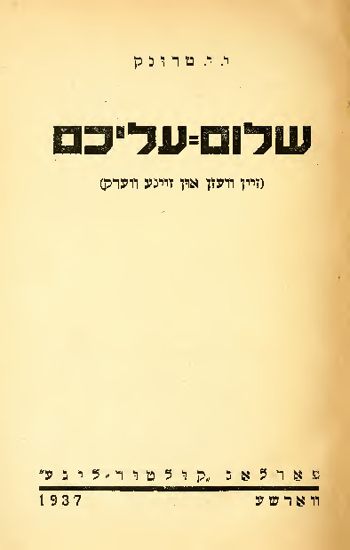 trunk on sholem aleykhem 161-224.pdf