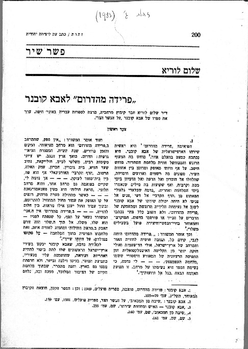 sholem luria prida mehadarom.pdf