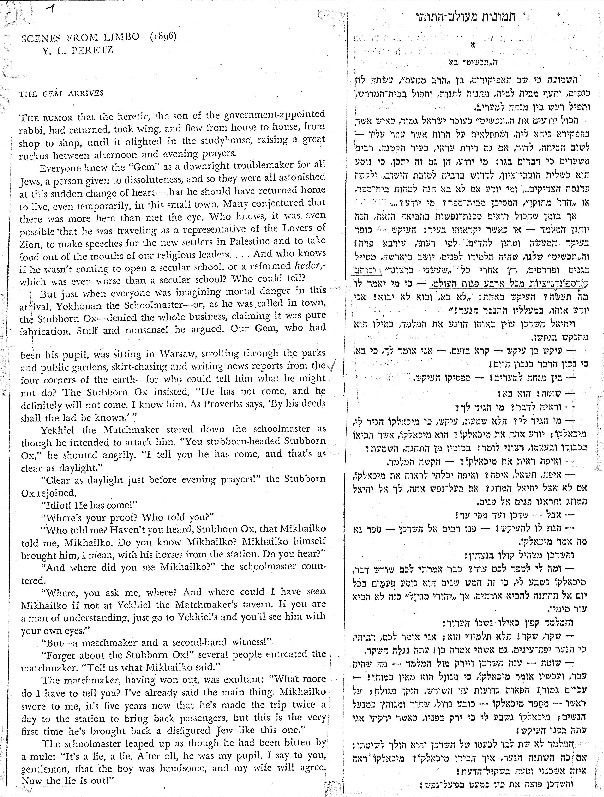 peretz scenes from limbo bil heb eng.pdf