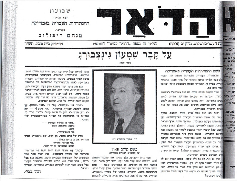 bavli-hillel_al-kever-shimon-ginzburg.pdf
