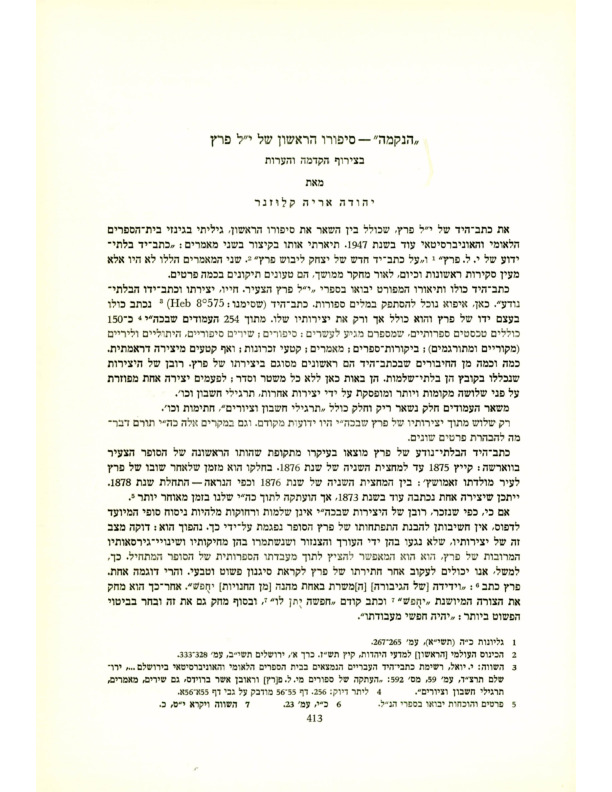 klausner_sipur-harishon-shel-perets_2.pdf