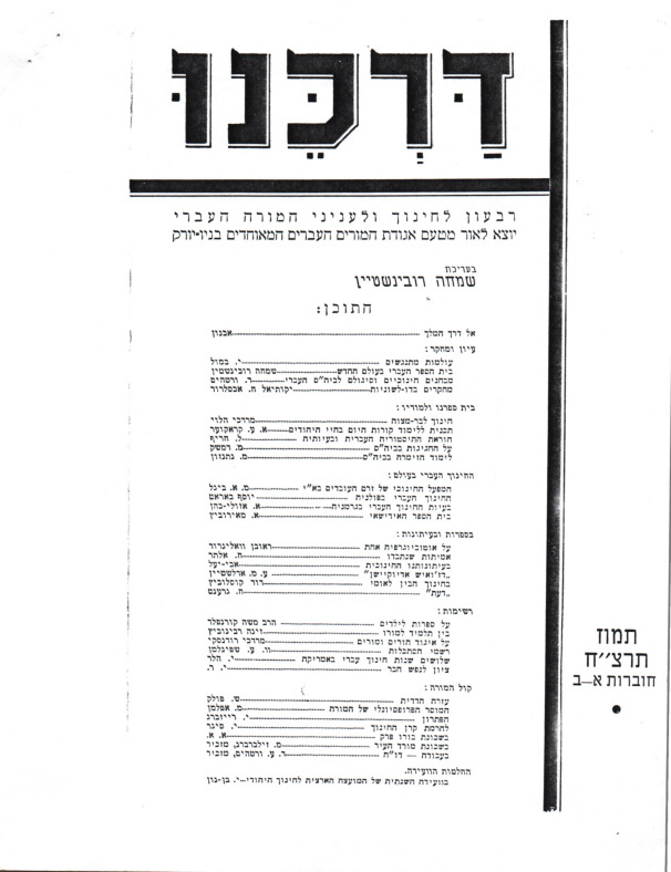 rubinshtin-simkha_beit-hasefer-haivri-beolam-hakhadash.pdf