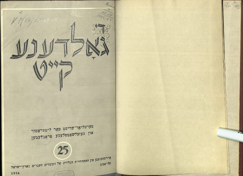 Turner - 1956 - Mayn bagegenish mit Dovid Bergelson un Itsik Fefer in Sovetishn arbet-lager Bratsk.pdf