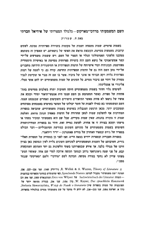 shmeruk mordechai markus.pdf