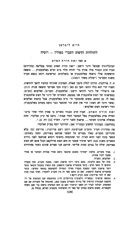 liberman_dfus-haivri.pdf