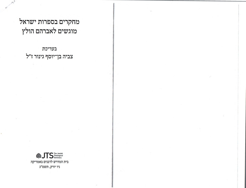 mintz_hatarbut-haivrit-beamerika.pdf