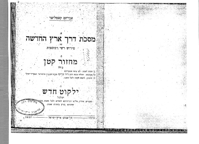 מסכת דרך ארץ (החדשה)