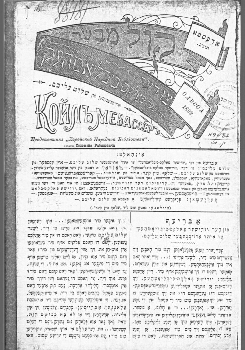 sholem aleykhem kol mevaser tsu der yidisher bibliotek odessa 1892.pdf