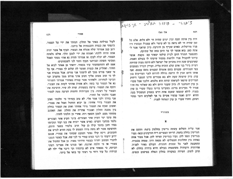 agnon_elu-ve-elu.pdf