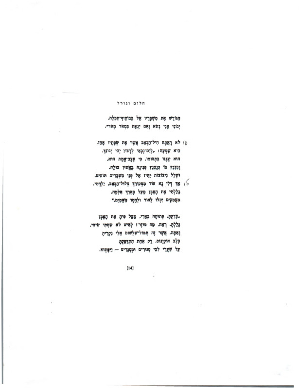 feinstein-moshe_khalom-vegoral copy.pdf