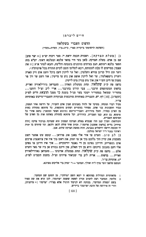 liberman_hadfus--haivri-bshklow.pdf